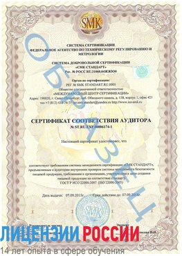 Образец сертификата соответствия аудитора №ST.RU.EXP.00006174-1 Новочебоксарск Сертификат ISO 22000